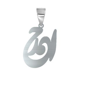 آویز گردنبند نقره مردانه مدل اسم احمد